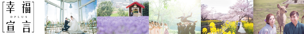 幸福宣言 | 婚紗攝影 | 婚禮攝錄